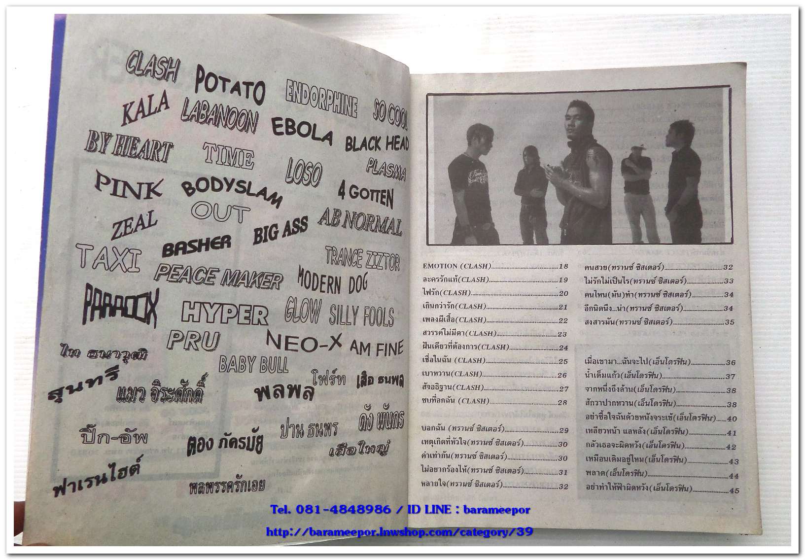 หนังสือเพลงมน THE ROCKER ฉบับรวมเล่ม THE BEST OF ROCKER พร้อมคอร์ดกีตาร์