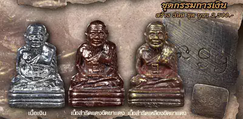 รูปหล่อหลวงพ่อทวด พิมพ์เบตง เลขใต้ฐาน ย้อนยุค วัดทรายขาว ปัตตานี ปี 2557 (ประวัติและตำแหน่งโค๊ต))