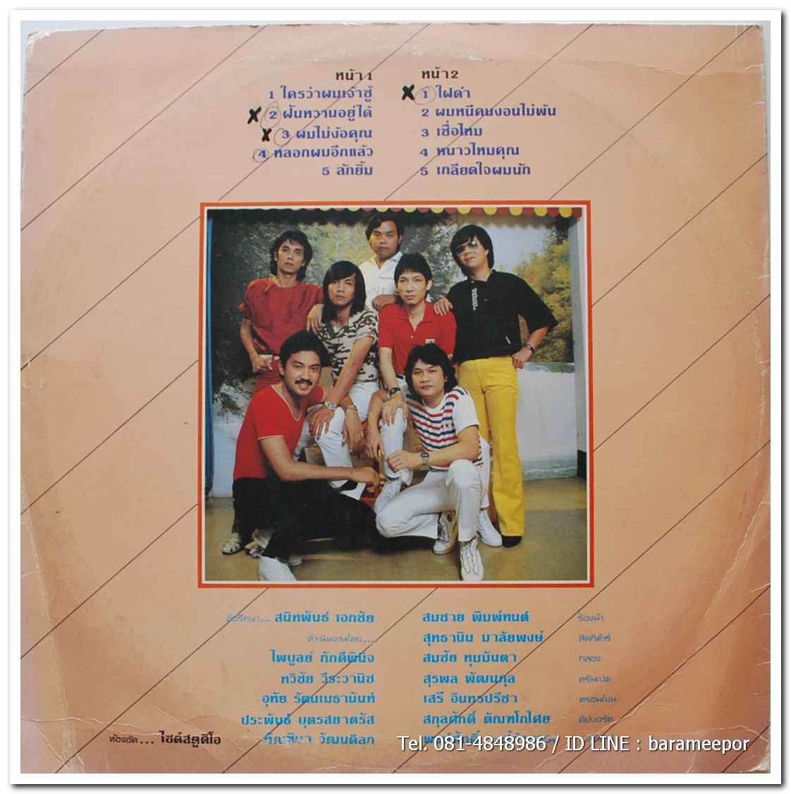 วงบลู แองเจิ้ล ชุด ใครว่าผมเจ้าชู้ (บันทึกเสียงใหม่..ห้องอัดศรีสยาม)