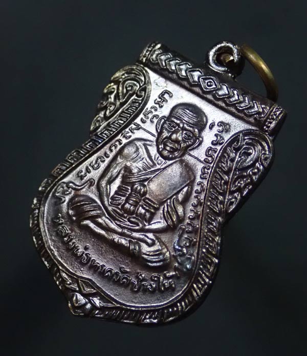 เหรียญหลวงพ่อทวด อาจารย์แดง วัดไร่ ปัตตานี ปี 2549 รุ่นเลื่อนยศหมดหนี้ เนื้อทองแดงรมดำ