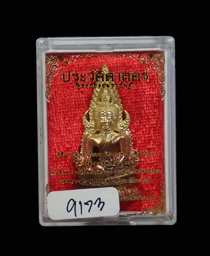 สมเด็จพระพุทธชินราช (นางพญาเรือนแก้ว) รุ่นประวัติศาสตร์ธงชัยจอมราชันย์ วัดนางพญา พิษณุโลก ปี 2563 เนื้อชนวน หมายเลข 9173 พร้อมกล่องเดิม