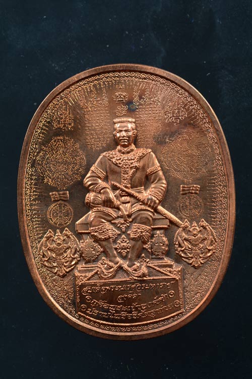 เหรียญมหายันต์ พิมพ์สมเด็จพระนเรศวรมหาราช ทรงนั่งบัลลังก์