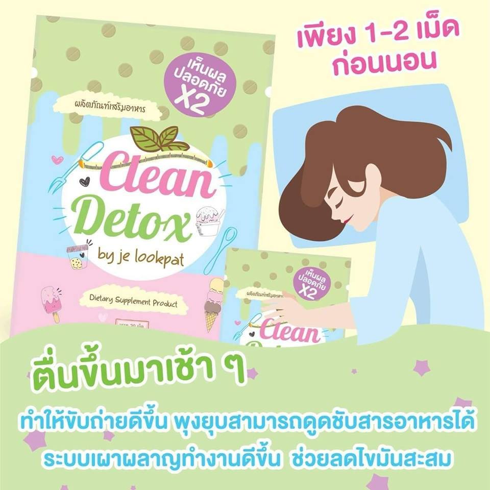 Clean Detox คลีนดีท็อก