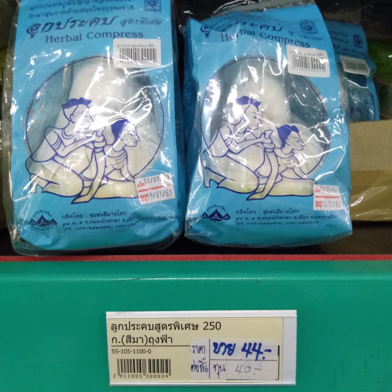 55-105-1100-0 ลูกประคบสูตรพิเศษ 250 ก.(สีมา)ถุงฟ้า แพ็ค*6ห