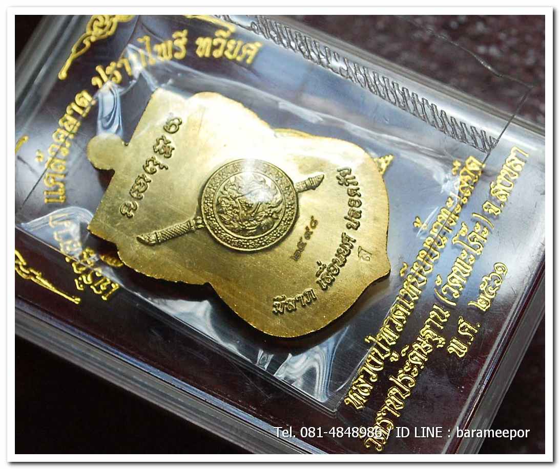 เหรียญหลวงพ่อทวด รุ่น"เจริญลาภ แคล้วคลาด ปราบไพรี ทวียศ"วัดพะโค๊ะ เนื้อทองฝาบาตร..6