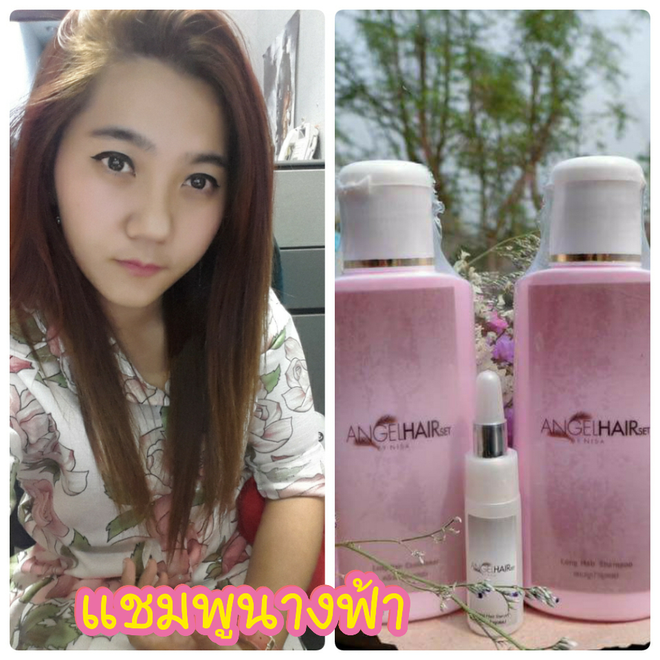 แชมพูนางฟ้า แองเจิ้ลแฮร์เซ็ตบาย..นิศา ชุดทดลอง ราคา 250 บาท