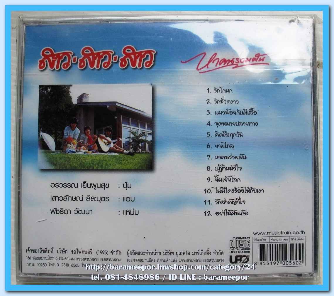 สาว สาว สาว ชุด หาคนร่วมฝัน