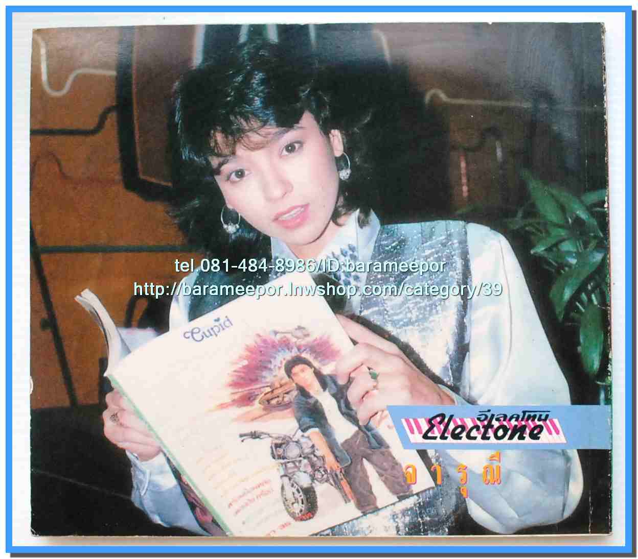 หนังสือเพลงคิวปิด คอร์ดเพลง อิเลคโทน มีหลายปก..9I