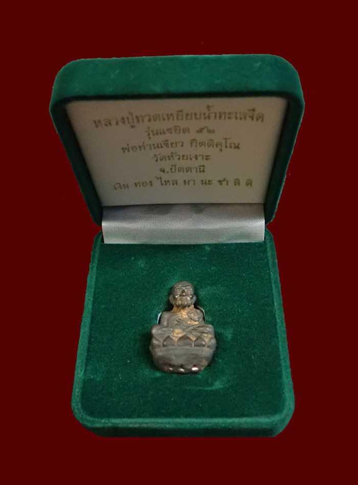 รูปหล่อโบราณ พิมพ์เบ้าทุบ (รุ่นแรก) หลวงพ่อทวด พ่อท่านเขียว วัดห้วยเงาะ ปัตตานี รุ่นแซยิด๕๒ ปี2552 เนื้อนวะโลหะ หมายเลข 559