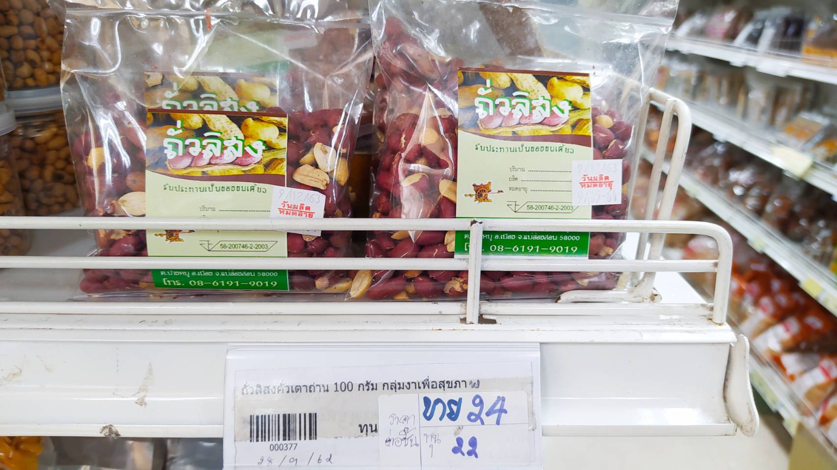 32-131-2330-1 ถั่วลิสงคั่วเตาถ่าน