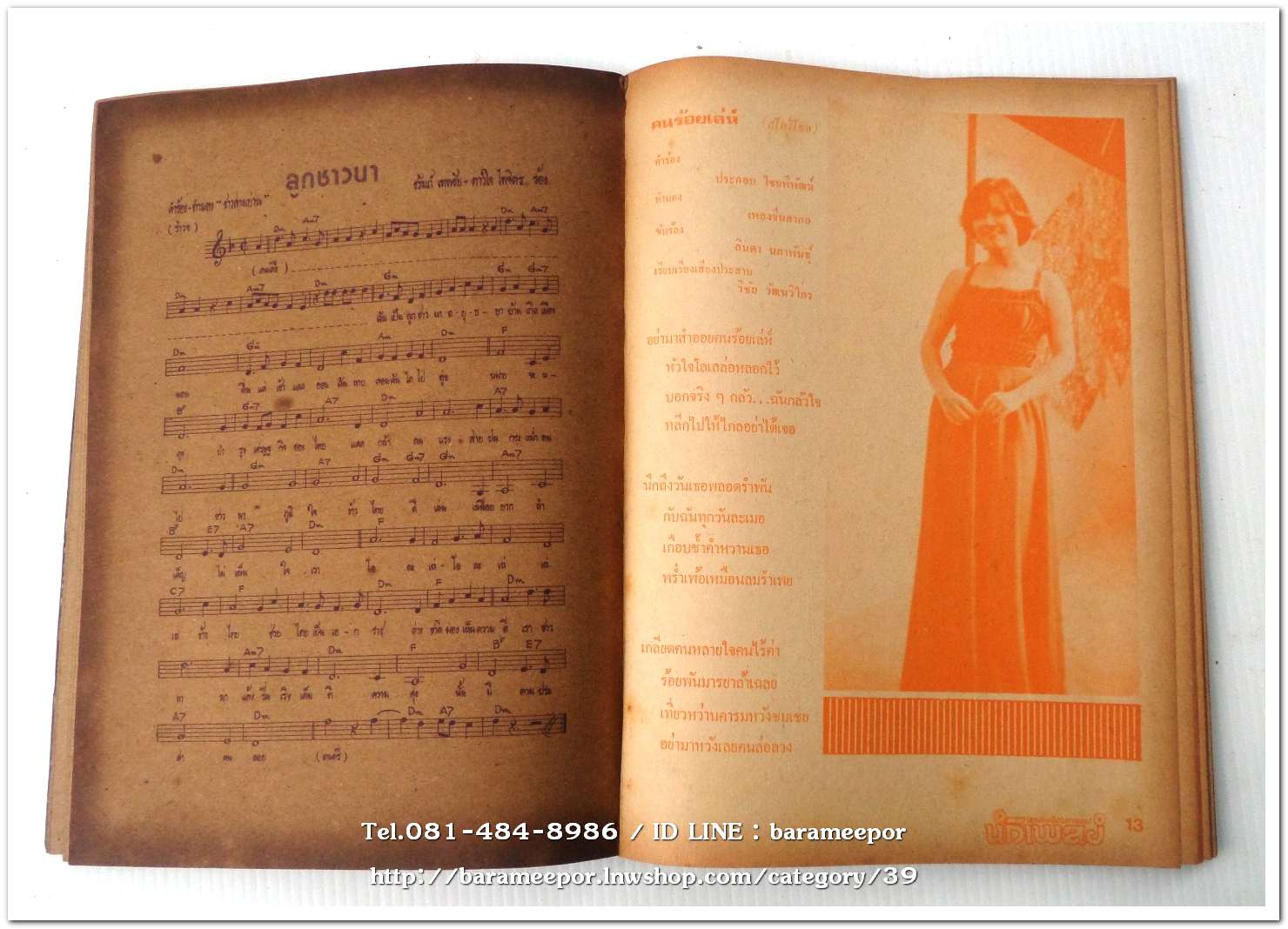 หนังสือเพลง นักเพลง ปีที่ 1 ฉ.1 ปฐมฤกษ์ นิตยสารเพื่อวงการเพลงลูกกรุง