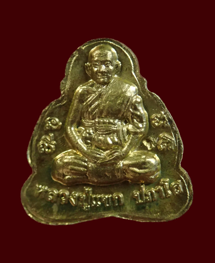 พระปิดตาจิ๋ว หลวงปู่แขก วัดสุนทร์ประดิษฐ์ จ.พิษณุโลก ปี 2554 รุ่นเจริญพร เนื้อทองเหลือง