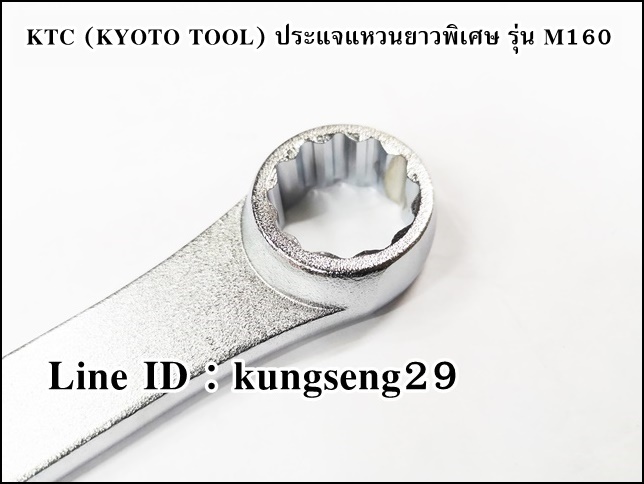 KTC (KYOTO TOOL) ประแจแหวนยาวพิเศษ