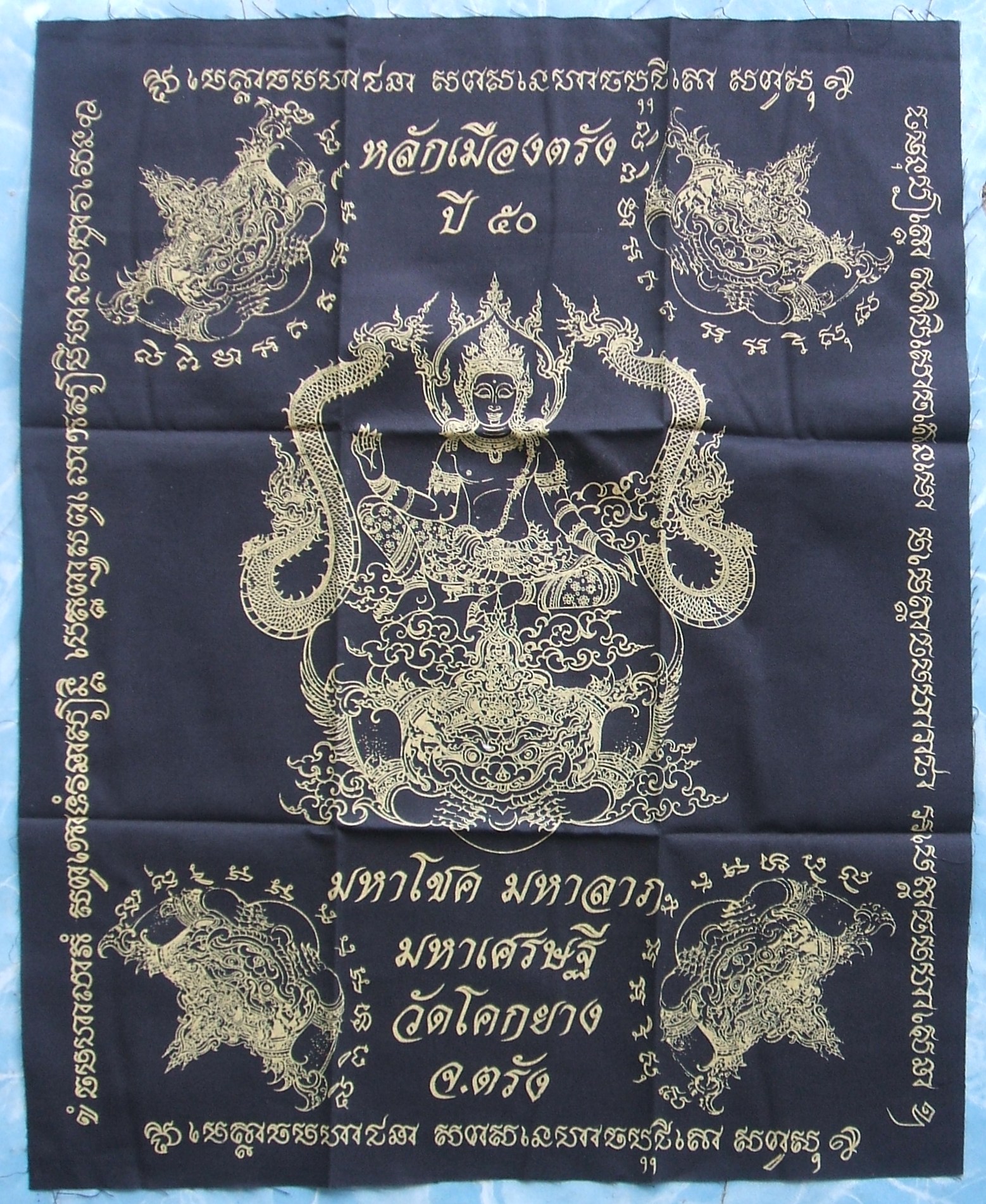 ผ้ายันต์ จตุคาม รามเทพ และเกจิอาจารย์ หลายรุ่นมีให้เลือกชมกัน