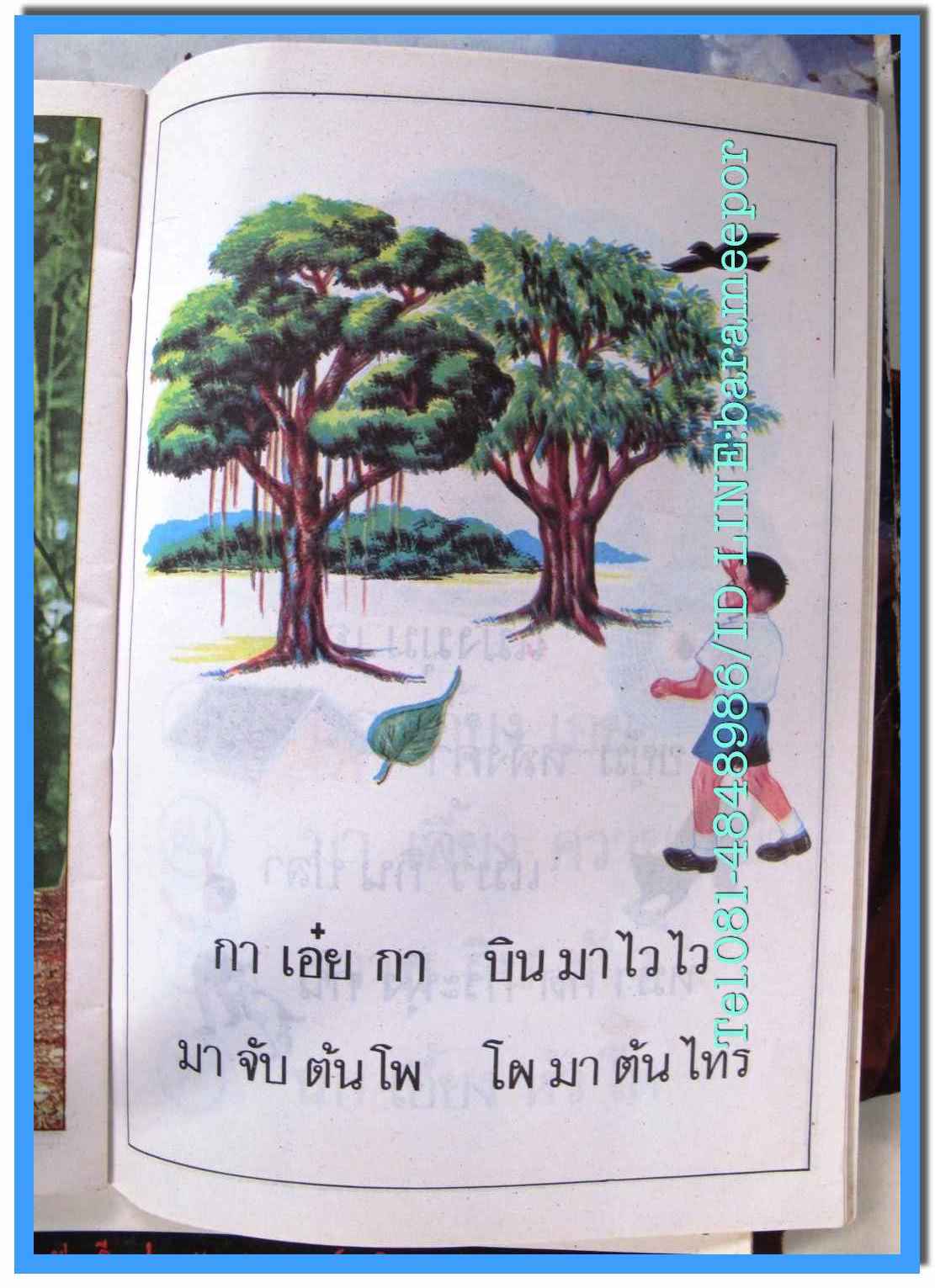 หนังสือ แบบเรียน ก.ไก่ อนุบาล ปี 2533 หน้าครบ สภาพดี