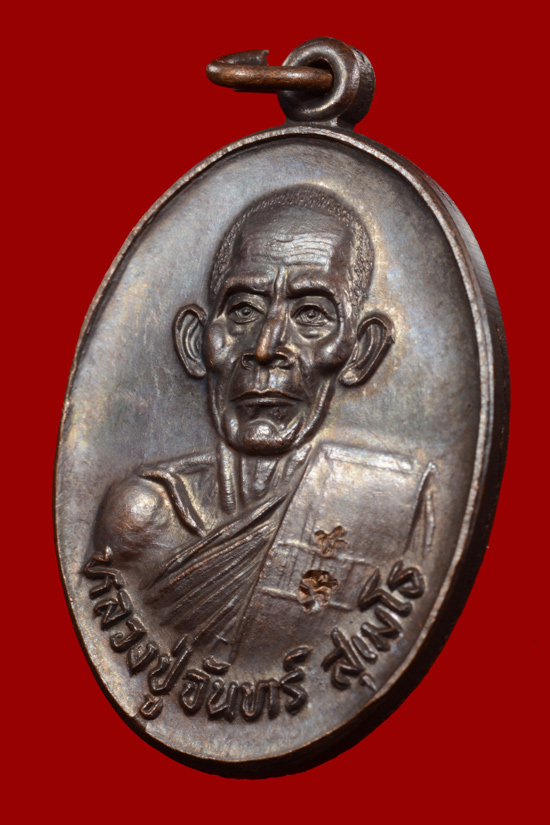 เหรียญพ่อท่านจันทร์ วัดทุ่งเฟื้อ รุ่นจัดตั้งมูลนิธิการศึกษาโรงเรียนเชียรใหญ่ พ.ศ.2528