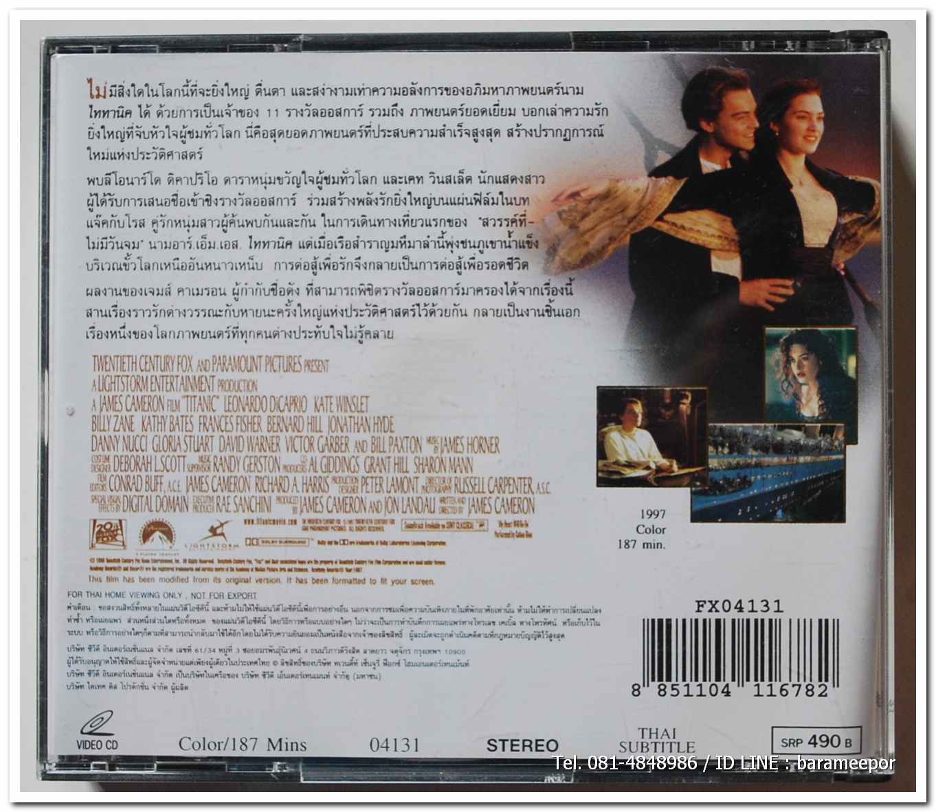 TITANIC VCD. 3 แผ่น สภาพสวย