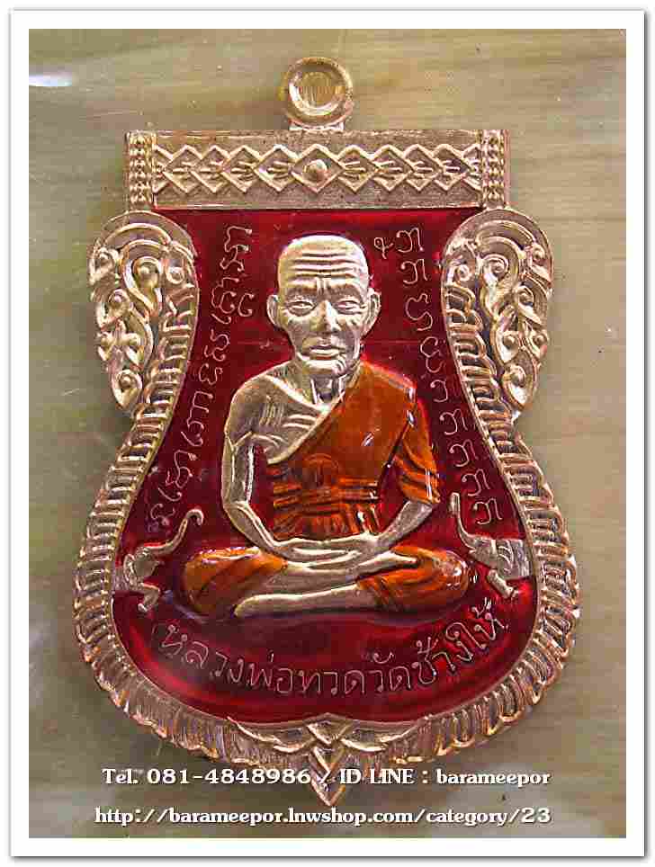 ไอ้ไข่ รุ่น ไอ้ไข่ กายสิทธิ์ เศรษฐีโคตรโคตร เหรียญเสมาหน้าเลื่อน รวยเหนือเมฆ เนื้อทองแดงลงยาสีแดง