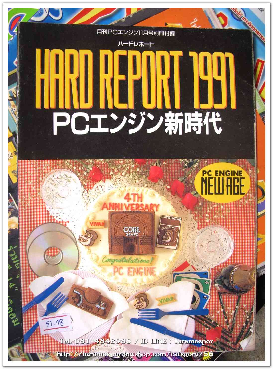 หนังสือข่าวเกมส์ PC. ของญี่ปุ่น เล่มขนาดเล็ก หนา 20 หน้า