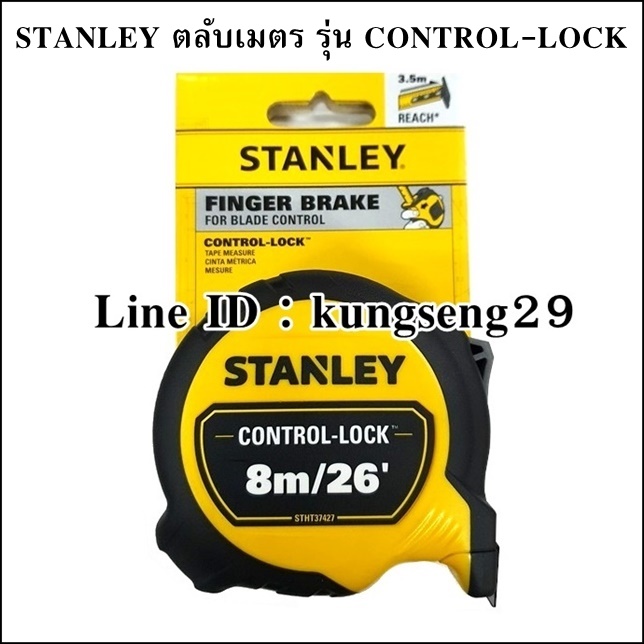 STANLEY ตลับเมตร รุ่น Control Lock