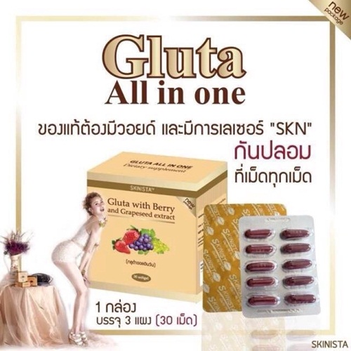 Gluta All in One With Berry And Grapeseed Extract Skinista กลูต้าออลอินวัน SoftGel