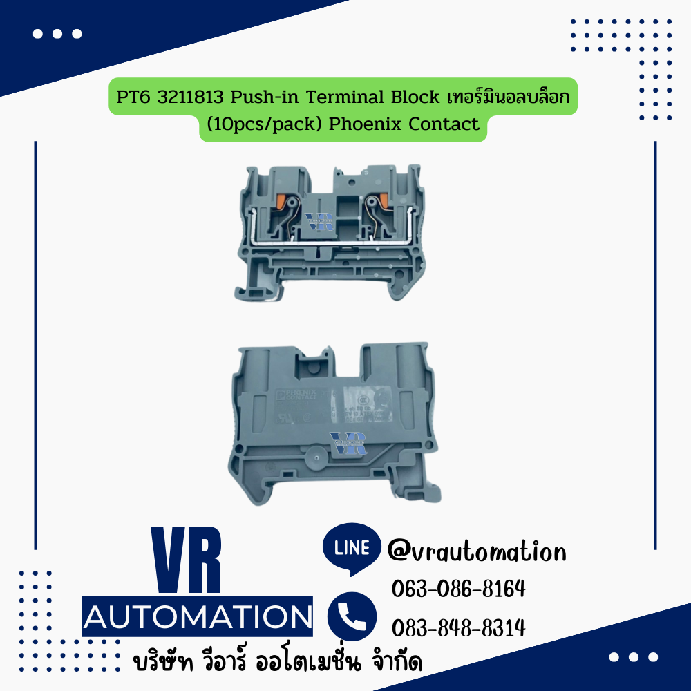 PT6 3211813 Push-in Terminal Block เทอร์มินอลบล็อก (10pcs/pack) Phoenix Contact