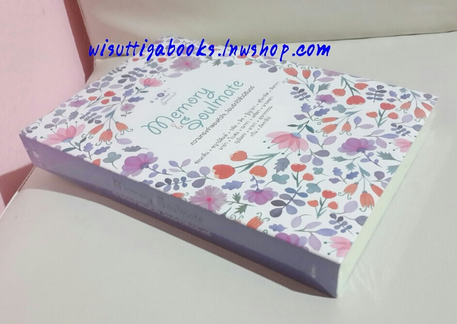 Memory & Soulmate /ชญาน์พิมพ์,รพัด,ซ่อนกลิ่น,ลิซ,ณารา,ญนันทร,มาภา,นาย่าฯลฯ (มือหนึ่ง)