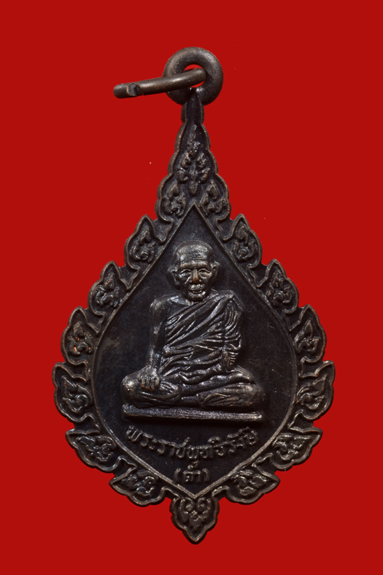 เหรียญพัดยศหลวงพ่อดำ วัดตุยง พ.ศ.2522