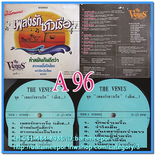 เดอะ วีนัส ชุด เพลงรักชาวเรือ