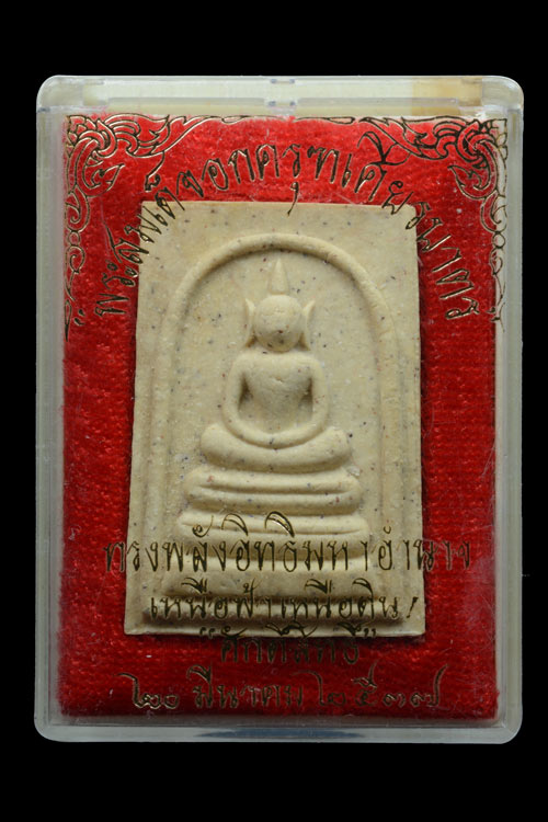 สมเด็จอกครุฑเศียรบาตร พ.ศ.2537 หนังสือ "ศักดิ์สิทธิ์"