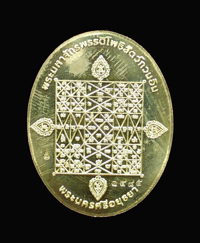 (พระประจำวันเสาร์) เหรียญนาคปรก 7 เศียรพระพุทธมุจจลินท์รักษ์ธนทวี รุ่นมุจจลินท์มหาโภคทรัพย์ ปี 2557 เนื้อทองระฆังหน้ากากอัลปาก้า ขนาดพระสูง 3.6 ซ.ม.