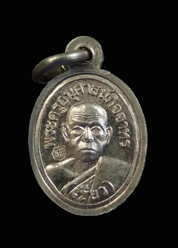 เม็ดแตงหลวงพ่อทวด พ่อท่านเขียว วัดห้วยเงาะ ปัตตานี ปี 2552 รุ่นมงคล80 เนื้ออัลปาก้า