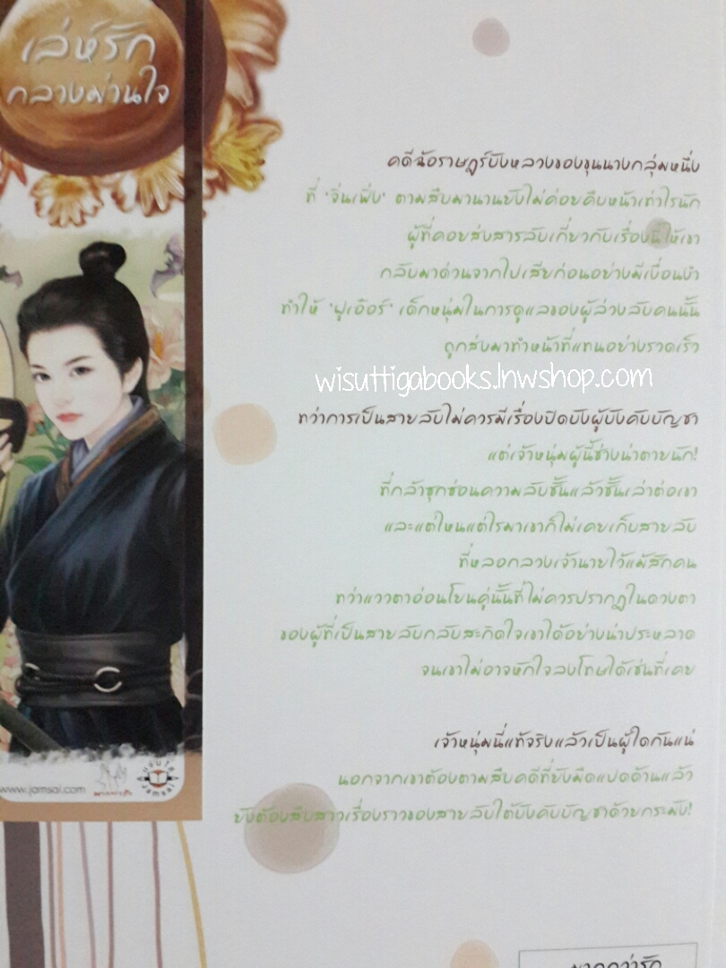 เล่ห์รักกลางม่านใจ โดย ชั่นเฟย (ที่คั่น+โปสการ์ดครบ)