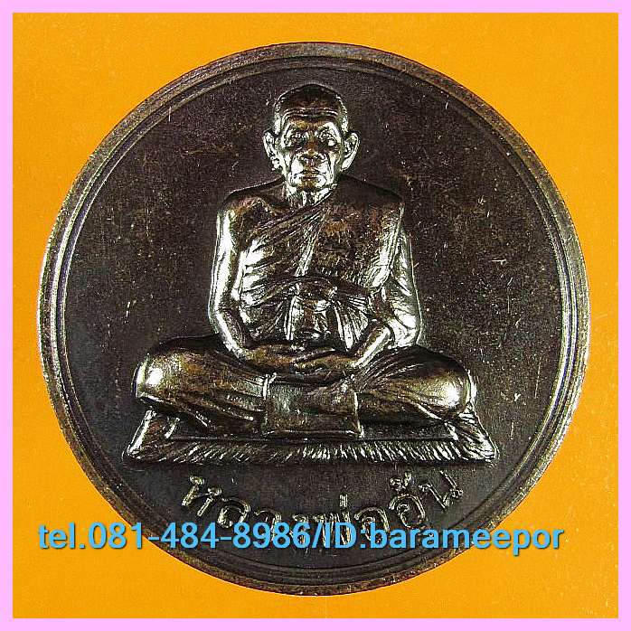 หลวงพ่ออุ้น สุขกาโม วัดตาลกง หลายรายการ