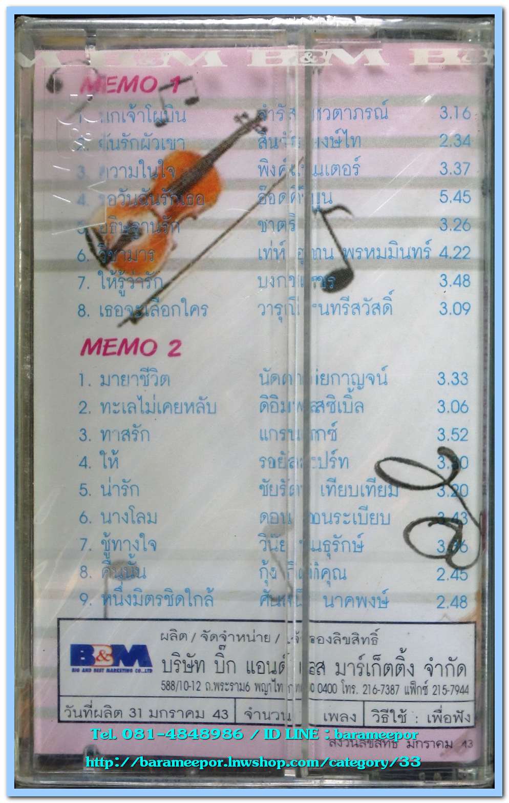 LOVE MEMO 2 อัลบั้มรวมบทเพลงหวาน 2 ทศวรรษ ของ 4 ค่ายเพลง สภาพซีล