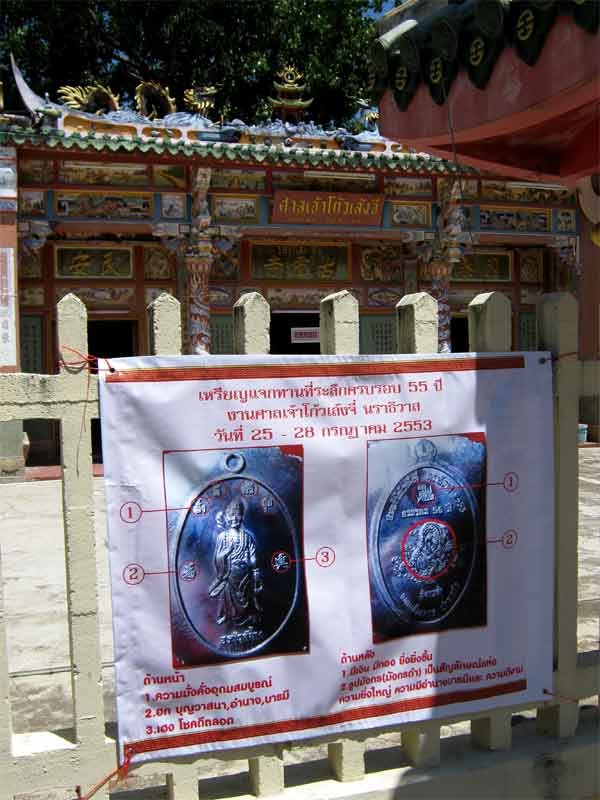 ประวัติเหรียญจี้กง รุ่นแรก รุ่นครอบรอบ 55 ปี ศาลเจ้าโก้วเล้งจี่ นราธิวาส สร้างปี 2553