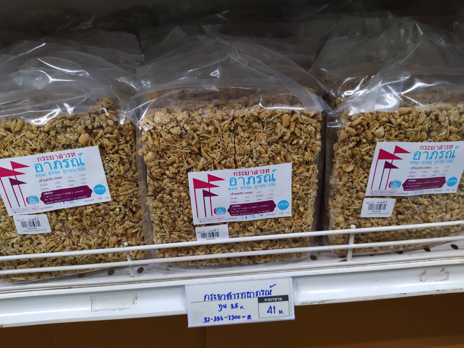 32-256-7300-2 กระยาสารทอาภรณ์