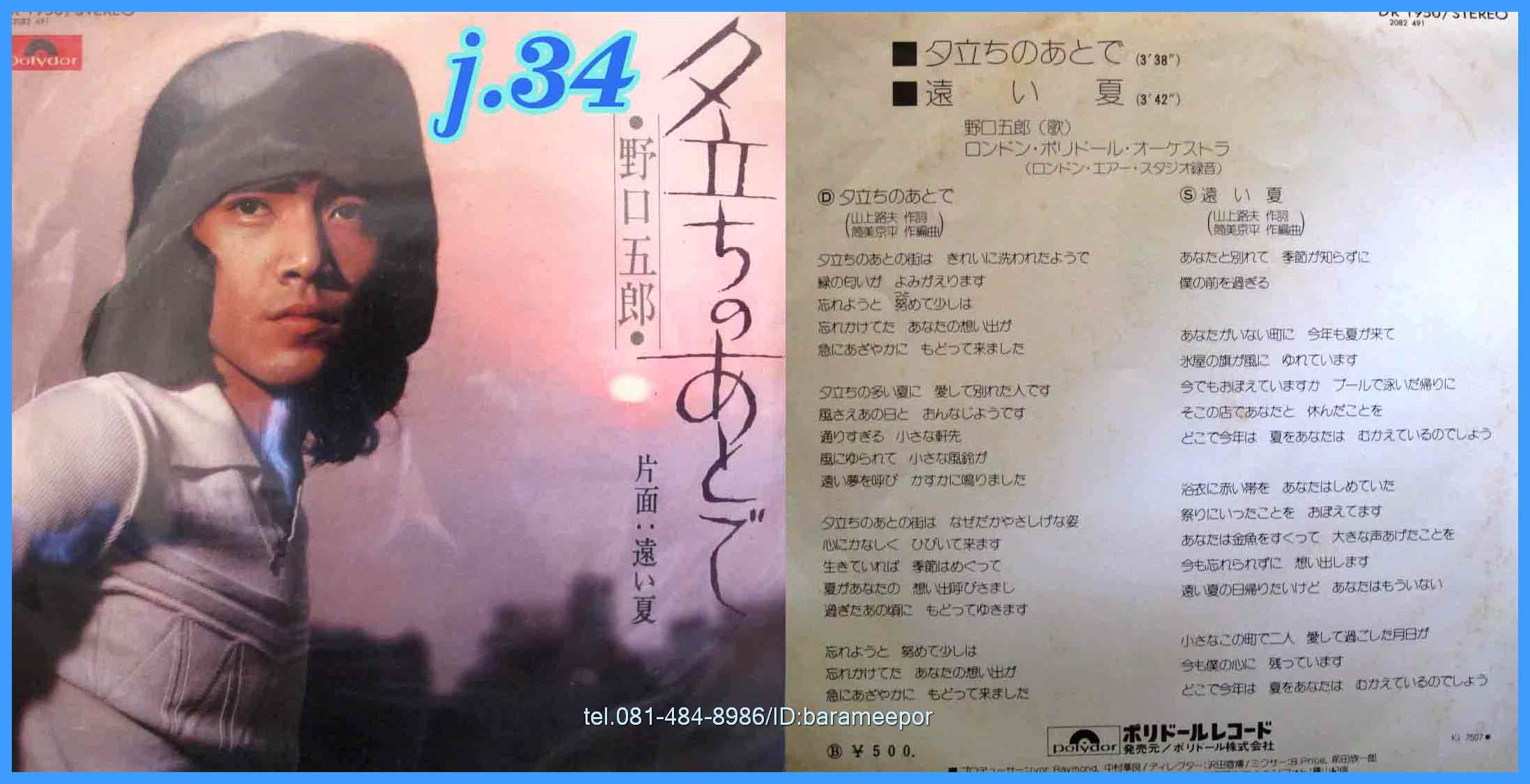 เพลงญี่ปุ่น แผ่นเสียง 7 นิ้ว สภาพปกและแผ่น vg++ to nm...(1)