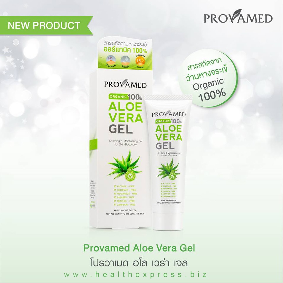 Provamed Aloe Vera Gel โปรวาเมด อโล เวร่า เจล ปริมาณสุทธิ 50 g.