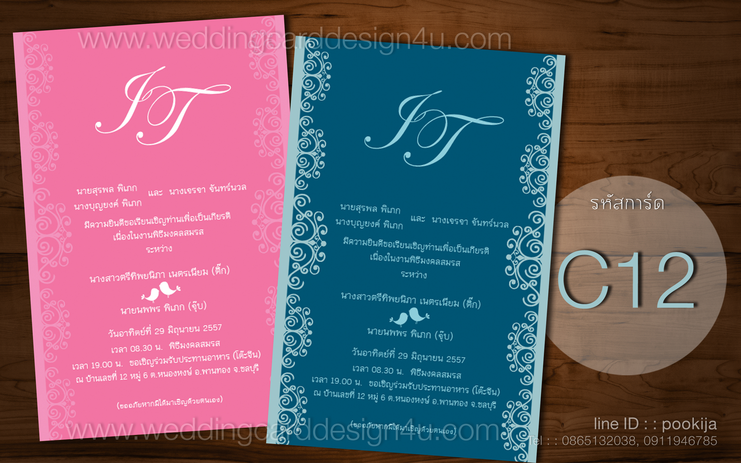 การ์ดแต่งงาน ♥ คลาสสิค C12