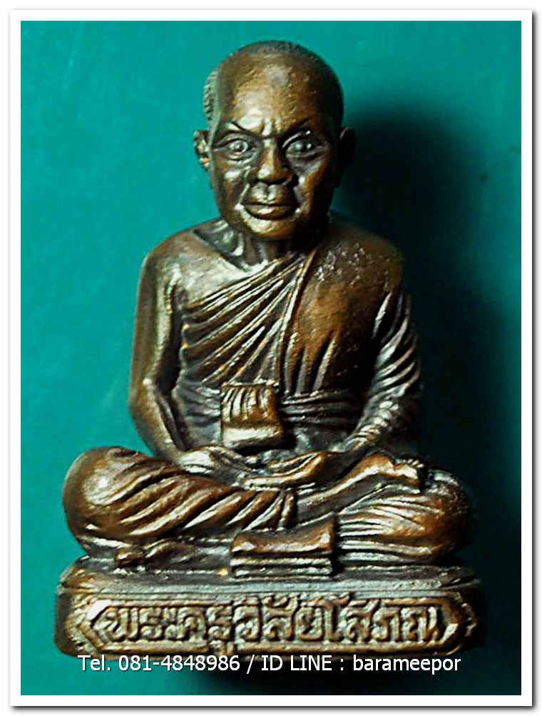 หลวงพ่อทวด 100 ปี อ.ทิม ศาลหลักเมือง พระกริ่ง อ.ทิม สูง 3.2 ซม.เนื้อสำริด หมายเลข ๑๘๓