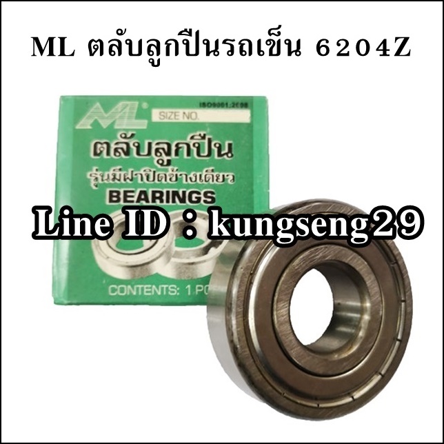 ML ลูกปืน 6204Z (20 x 47 x 13)