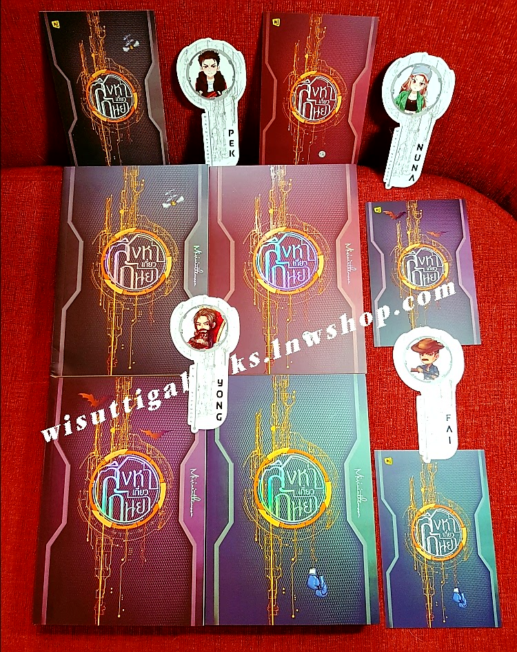 สิงหาเกี่ยวกันยา (4เล่มจบ+ที่คั่น+โปสการ์ดครบ) โดย mirininthemoon **เล่ม1มีตำหนิรอยย่นเล็กน้อยที่มุมล่างซ้าย ตามรูป