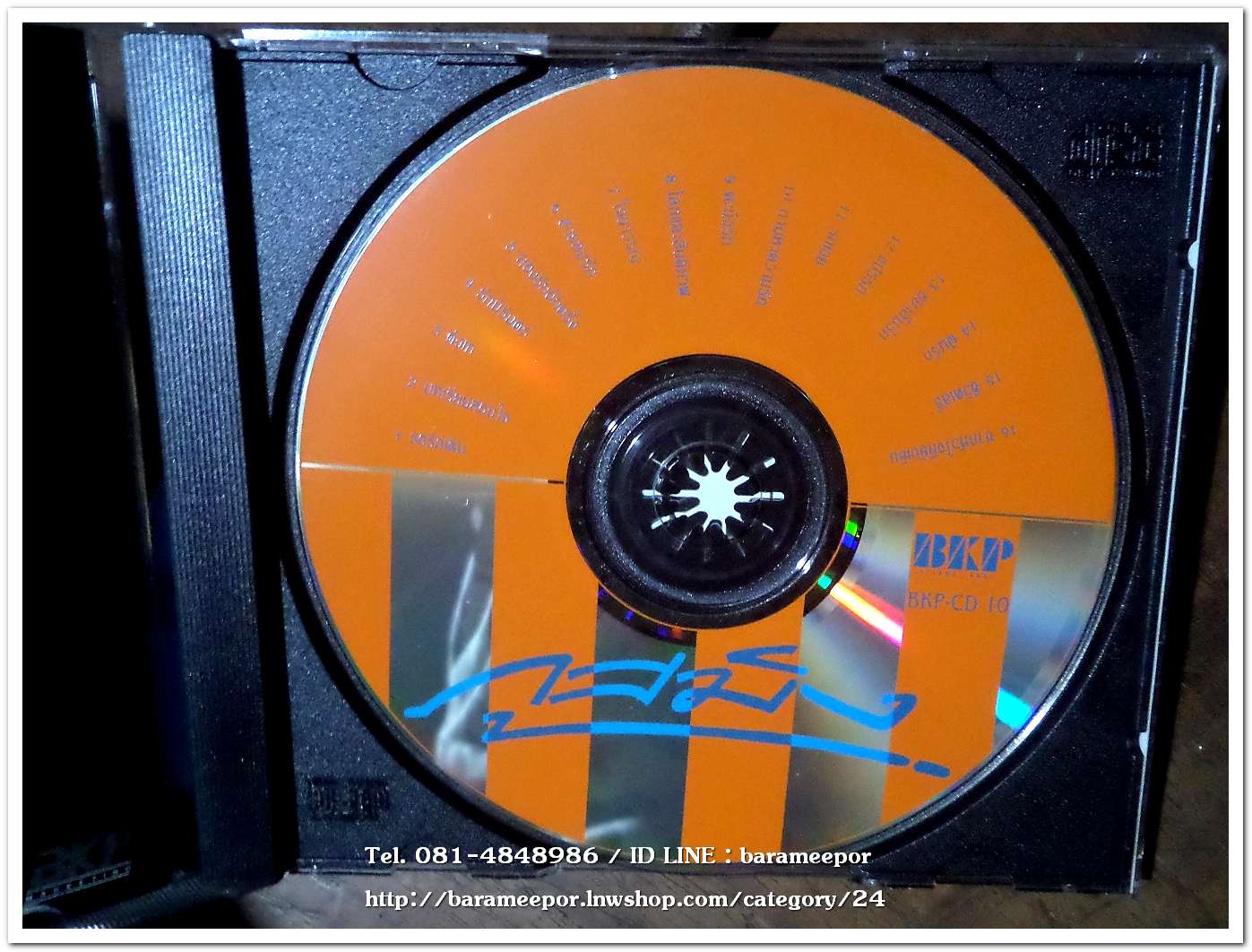 ภูสมิง หน่อสวรรค์ ชุด ด้วยรักจากใจ เพราะทั้งชุด แผ่นปั้มแรก BKP.