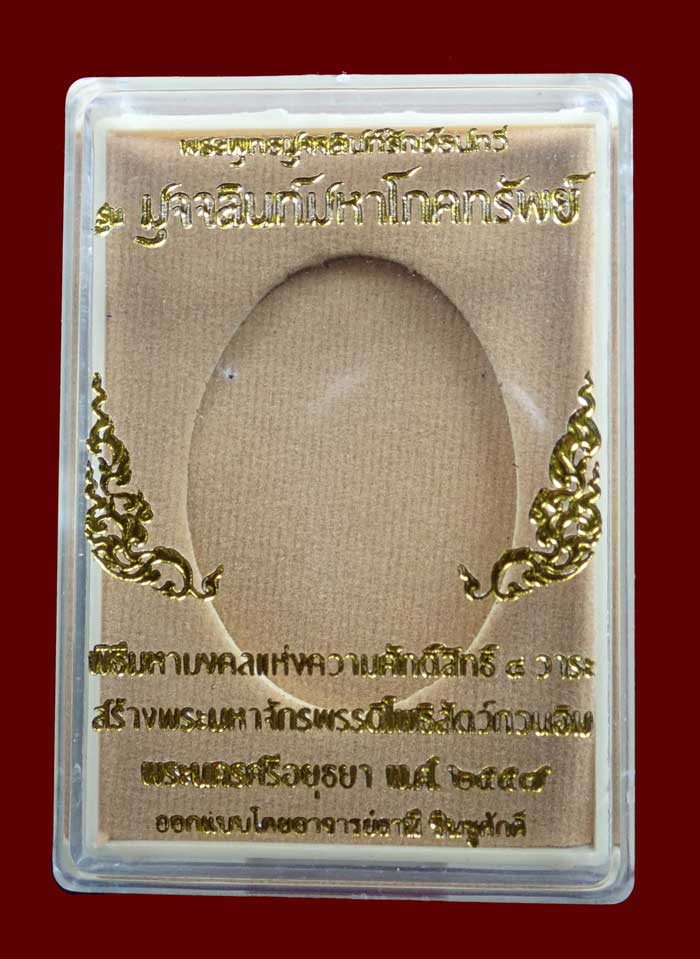 (พระประจำวันเสาร์) เหรียญนาคปรก 7 เศียรพระพุทธมุจจลินท์รักษ์ธนทวี รุ่นมุจจลินท์มหาโภคทรัพย์ ปี 2557 ชุดร่วมสร้างหอฉันและถวายธรณีสงฆ์ เนื้ออัลปาก้าหน้ากาทองระฆัง