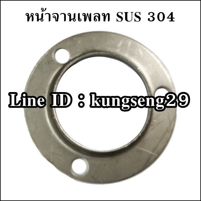 หน้าจานเพลท SUS 304