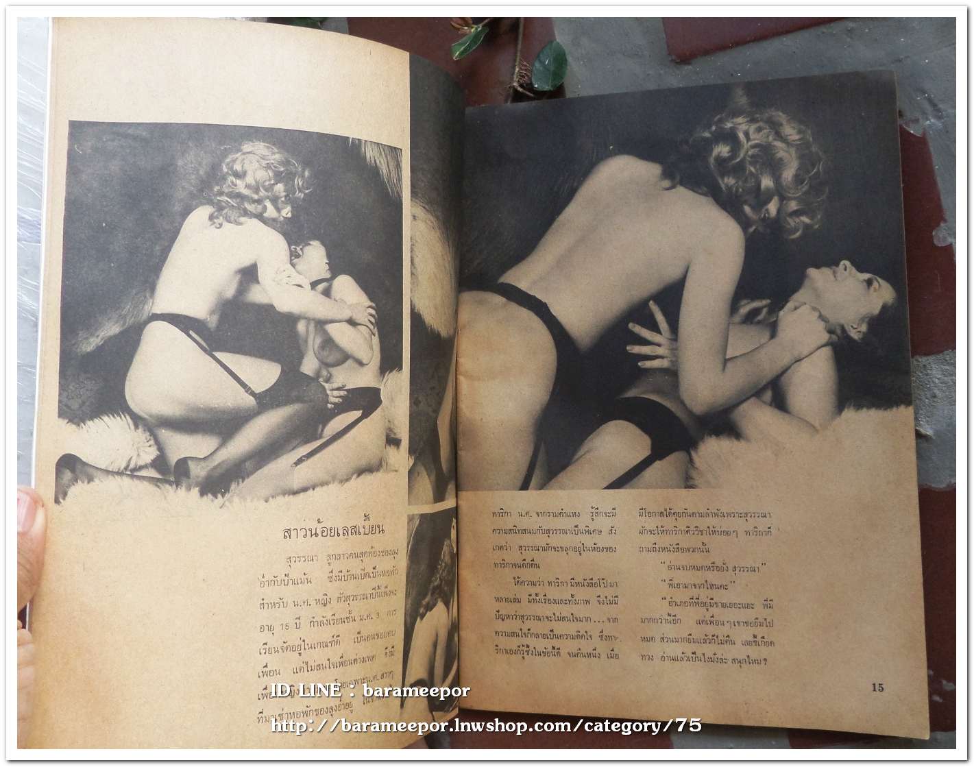 นิตยสาร สาวสบึมส์ ภาพและเนื้อหา 18+