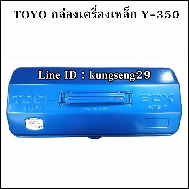 TOYO กล่องเครื่องมือเหล็กสีน้ำเงิน Y-350