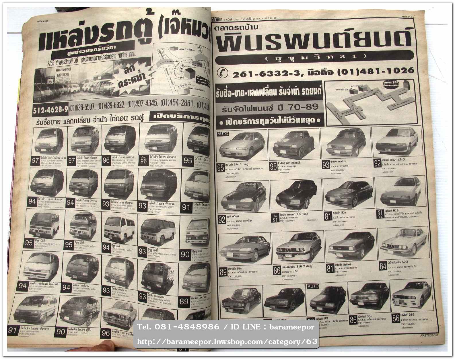 หนังสือนิตยสารรถยนต์ ไทย-เทศ มีหลายหัว หลายราคา