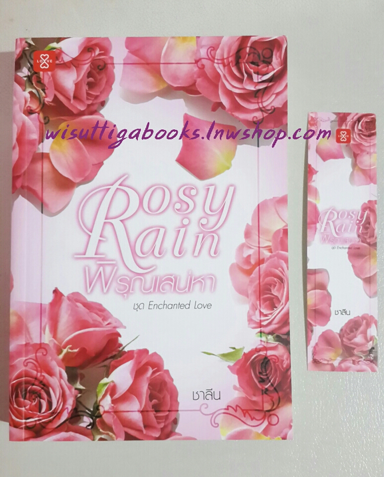 Rosy Rain พิรุณเสน่หา โดย ชาลีน